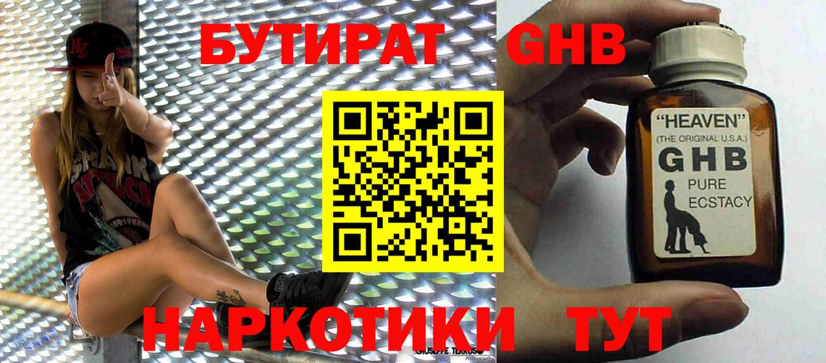 Бутират оксана Курчатов