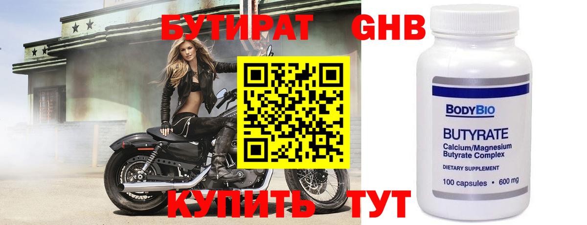 Курчатов  БУТИРАТ жидкий экстази  Вход с VPN 