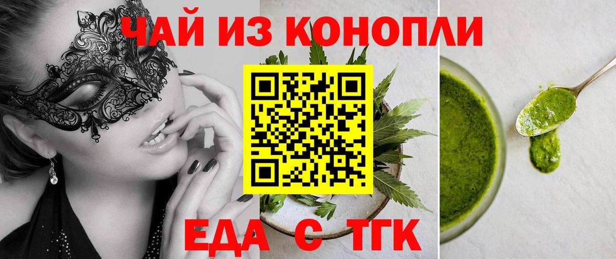 Еда ТГК марихуана  Вход с VPN  Курчатов 