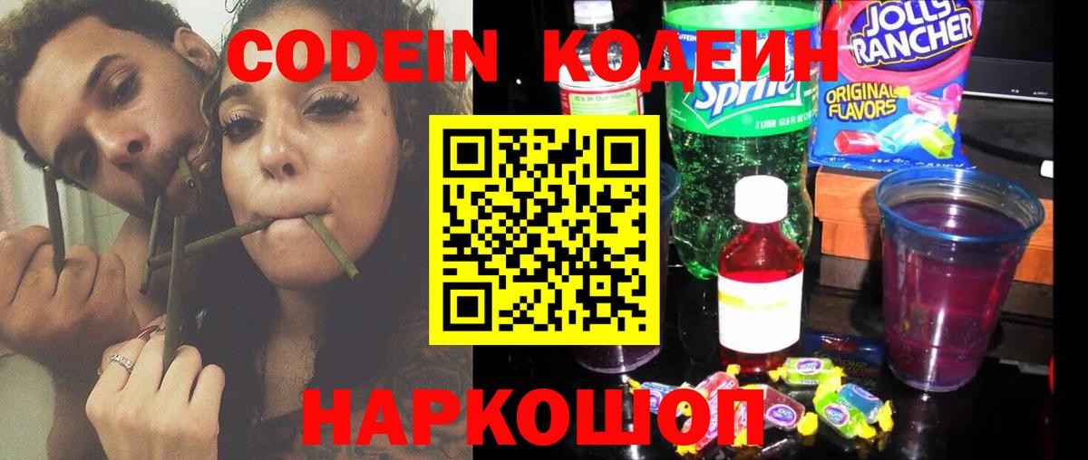 Кодеин напиток Lean (лин)  Вход с VPN  Курчатов  Кодеиновый сироп Lean напиток Lean (лин) 