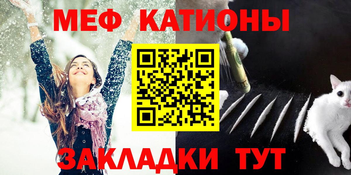 Курчатов  МЕФ мяу мяу  МЯУ-МЯУ  Вход с VPN  Мефедрон 