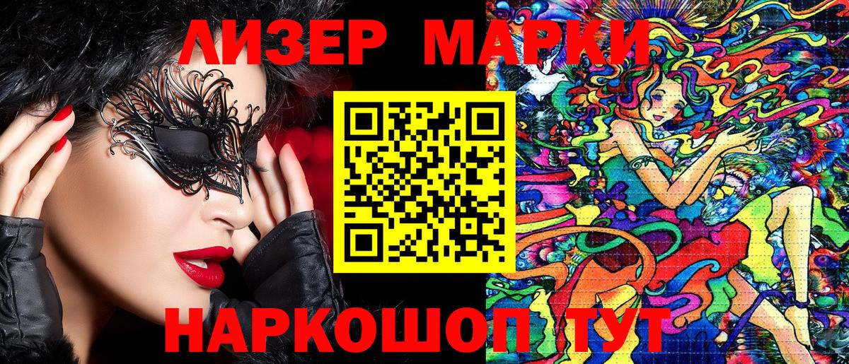 Наркотические марки 1,5мг Курчатов